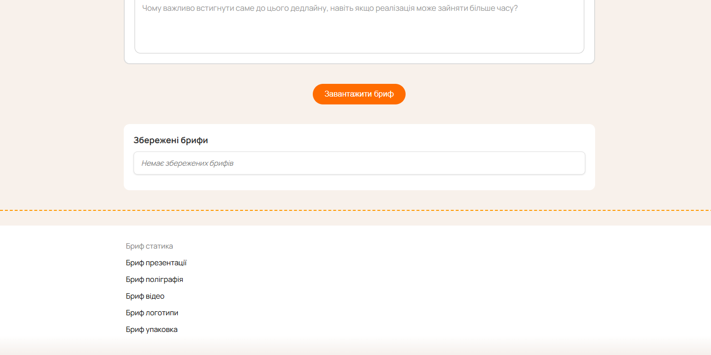 BBRIF: результат та PDF